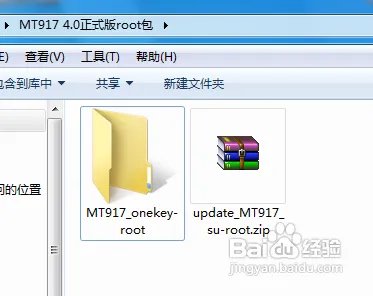 摩托MT917 ICS4.0.4正式版完美root教程