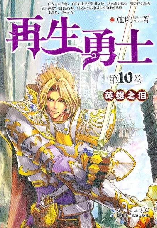 《网游之再生勇士》最新txt全集下载