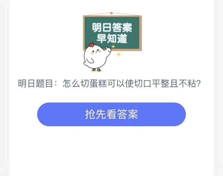 切蛋糕时，怎么做可以使切口平整且不粘