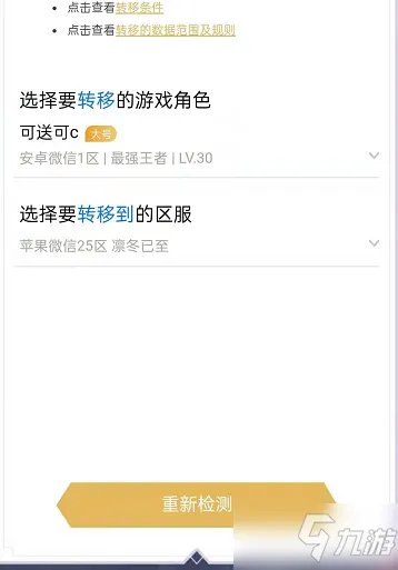 《王者荣耀》安卓区如何转到苹果区 安卓转移苹果步骤分析