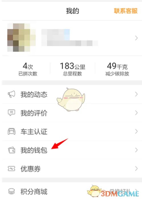 《嘀嗒拼车》车主提现方法介绍