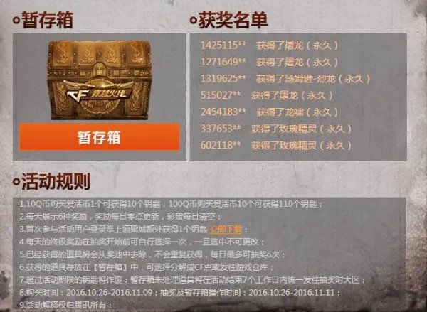 穿越火线抽奖活动 每日一抽必得英雄级