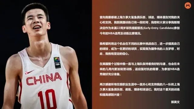 郭昊文和汤杰都宣布参加NBA选秀，大家怎么看？