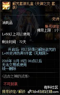 《DNF》国庆解咒之书获取方法