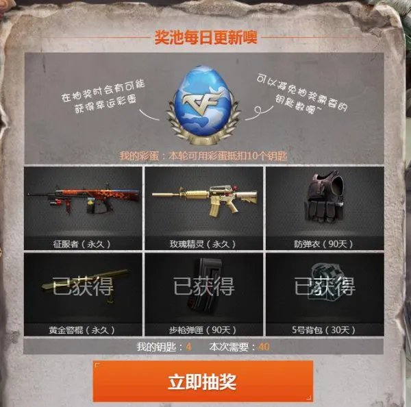 穿越火线抽奖活动 每日一抽必得英雄级