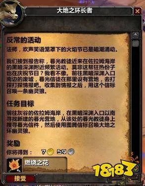 魔兽世界火焰节任务怎么做 火焰节任务全流程攻略