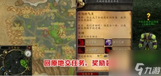 魔兽风暴要塞开门任务指南 一  大地治愈者5大任务攻略