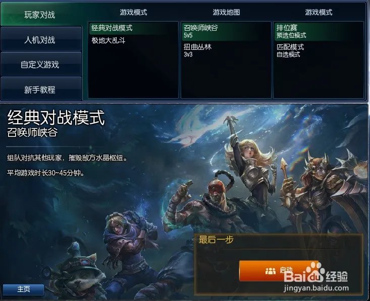 英雄联盟洲际赛规则