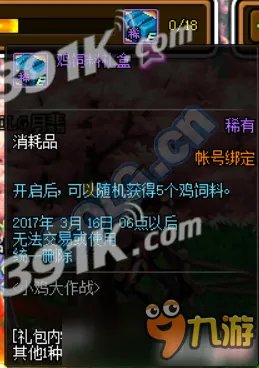 dnf鸡饲料有什么用 dnf怎么快速刷鸡饲料方法