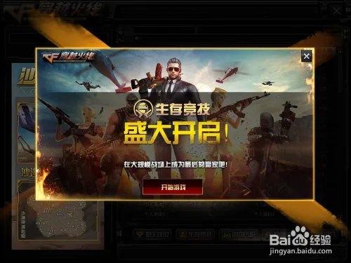 cf生存模式怎么玩