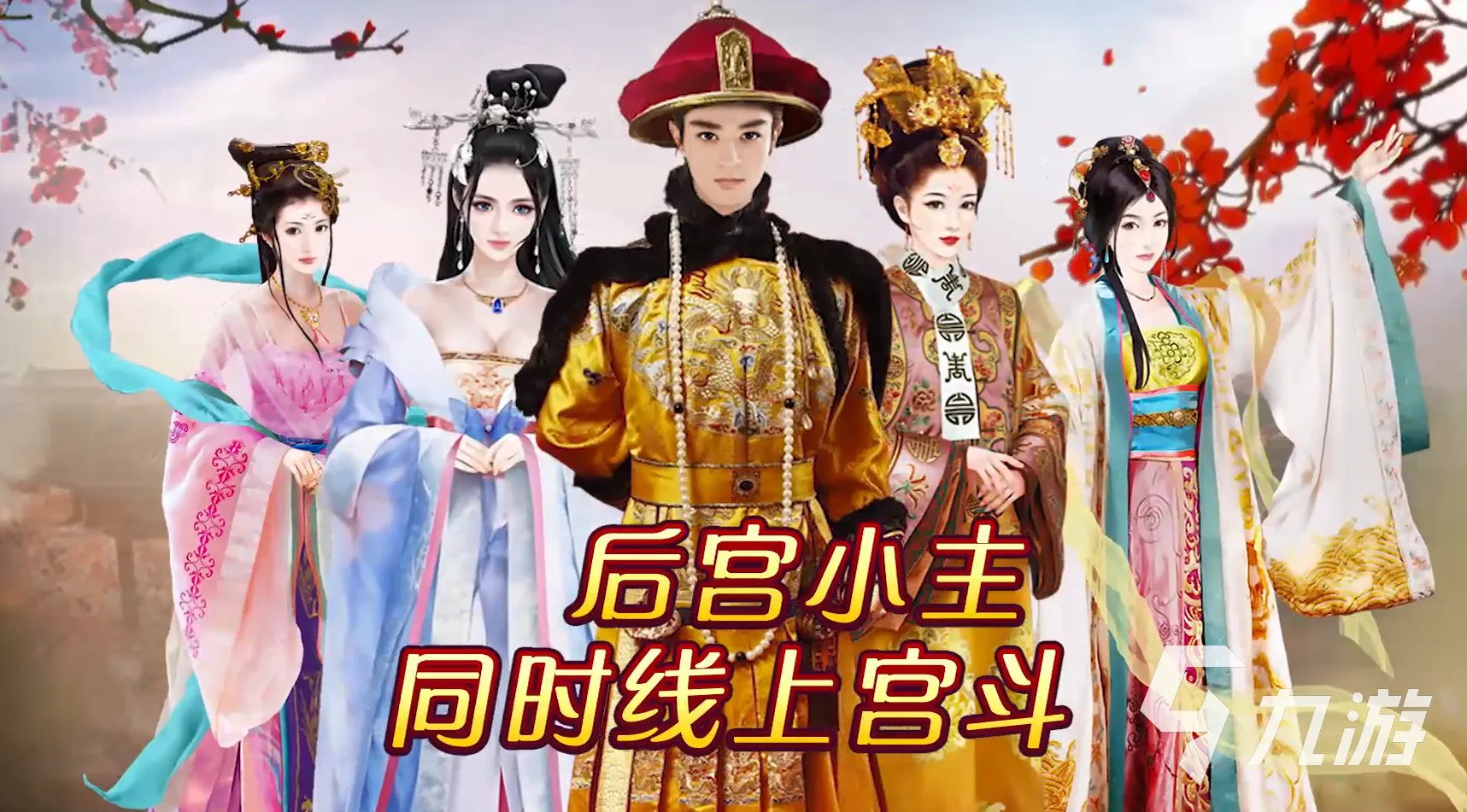 关于宫廷游戏有哪些2022 好玩的宫廷游戏下载推荐