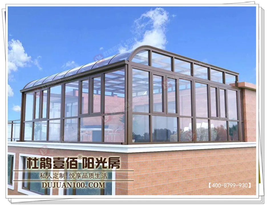 露台阳光房百变造型设计——尽在杜鹃壹佰