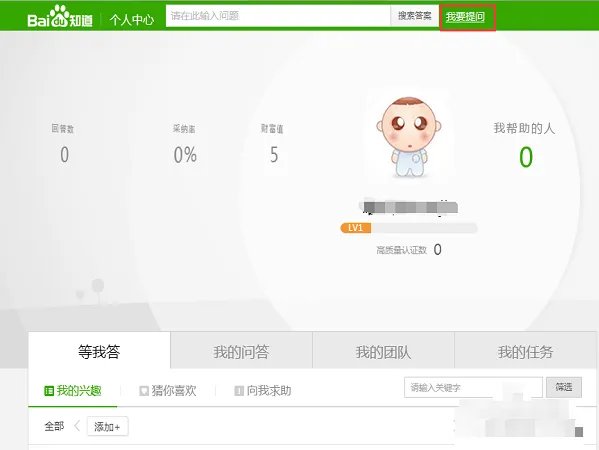 在百度里如何提问?
