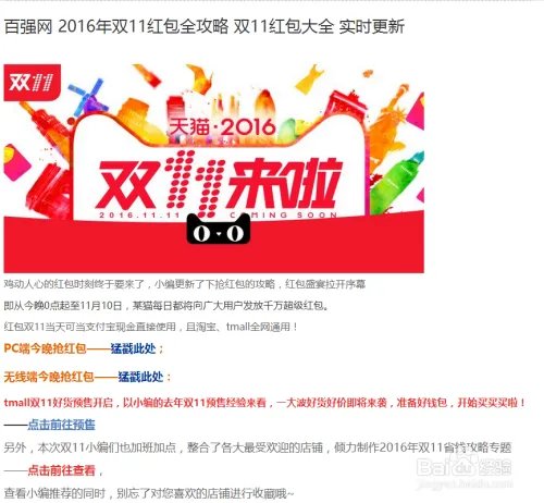 2016天猫双11购物攻略,红包攻略