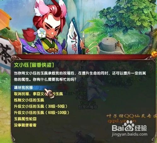 qq仙灵祝福怎么弄