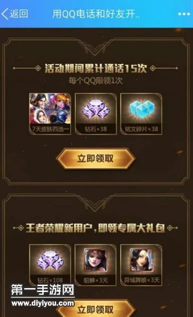 王者荣耀QQ电话通话礼包 好友通话抽永久英雄