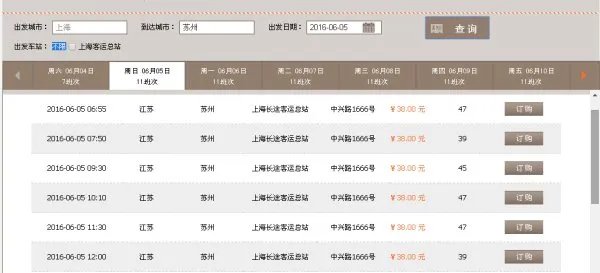 上海到苏州南站长途汽车时刻表