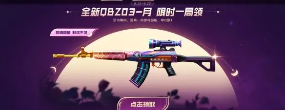 《cf》全新月系列武器活动入口地址