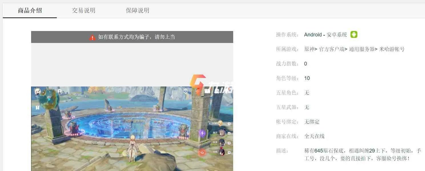 原神交易猫买的新手号可靠吗 账号安全问题解答