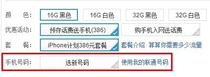 已有联通号了还可以买联通iphone4S合约机吗？