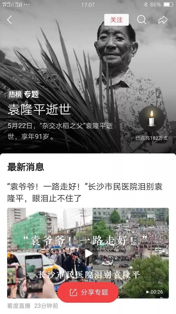 袁隆平爷爷是不是真的去世了？