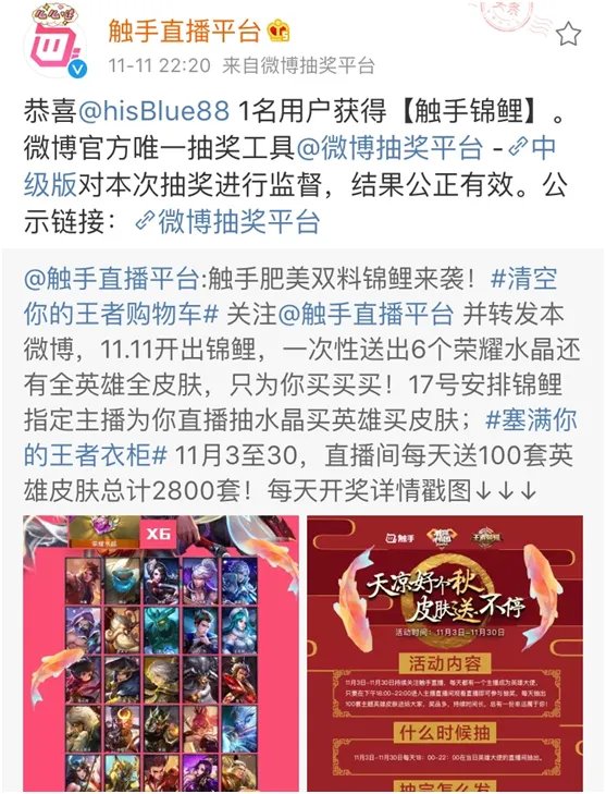 王思聪抽奖有黑幕?王者荣耀锦鲤也中招!网友:再用这2800套皮肤试试人品