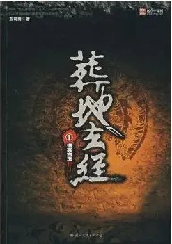 葬地玄经小说txt全集免费下载