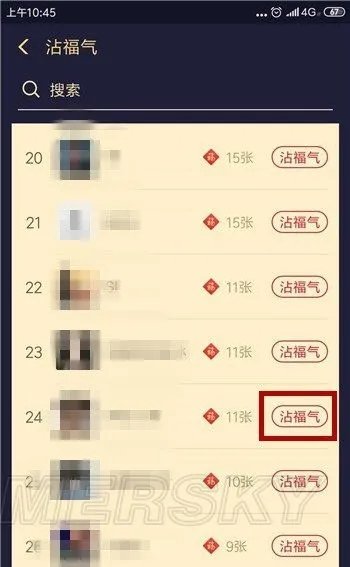 敬业福怎么沾 敬业福怎么获得