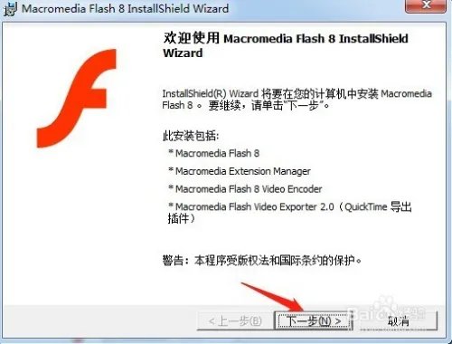 flash8.0下载安装教程
