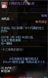 《DNF》卡兰蒂斯的委托活动奖励 卡兰蒂斯的委托怎么融合