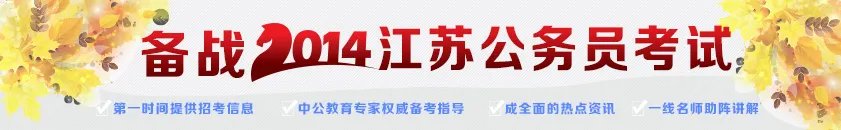 公务员联考误区一：联考是什么？