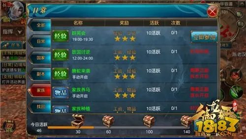 御龙在天手游工资利用要到位 家族工资详解