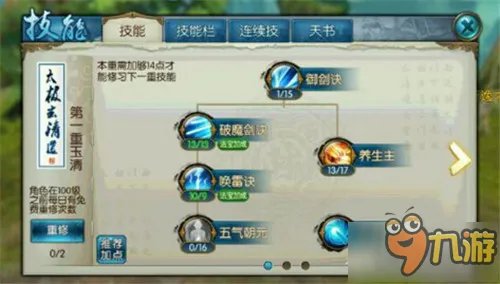 诛仙手游青云技能怎么加点 青云加点攻略