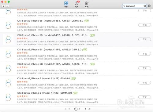 iOS8测试版固件下载,iOS8 Beta2全系列固件下载
