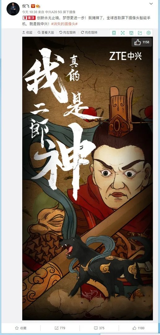 中兴确认首发屏下摄像头智能手机 型号为中兴A20 5G