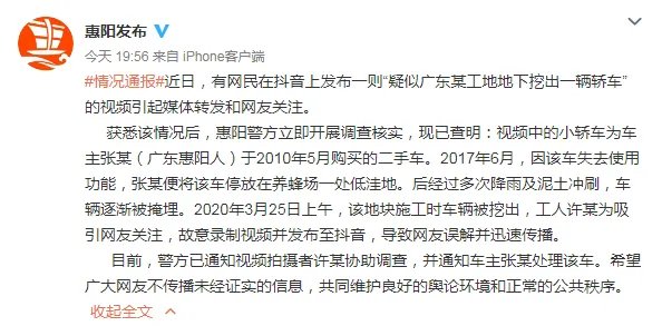 广东工地挖出轿车有疑案？视频疯传，真相原来是这个