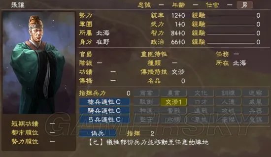《三国志13》史实武将属性修改推荐 史实武将属性怎么修改