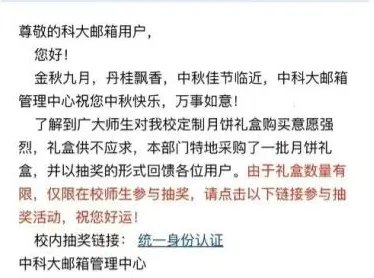 发4万封“免费送月饼”钓鱼邮件，中科大校方是如何回应的呢？