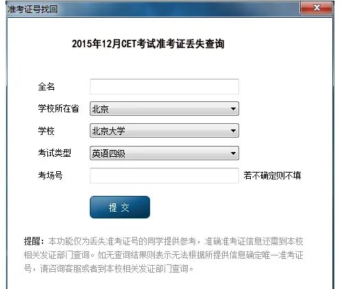 如何用身份证号码查四级准考证号