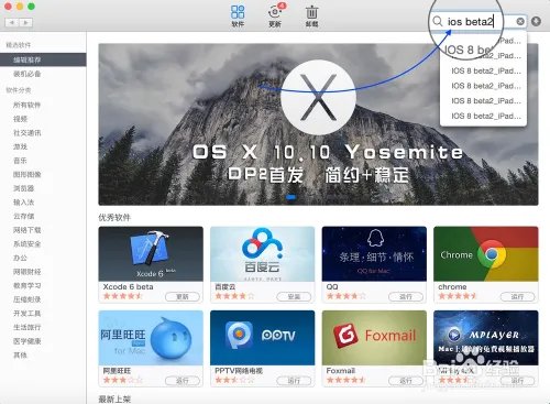 iOS8测试版固件下载,iOS8 Beta2全系列固件下载