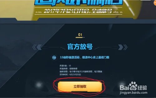 腾讯极品飞车online激活码如何获得,如何激活