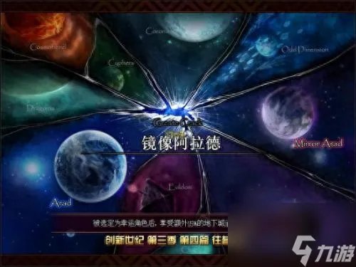 dnf镜像阿拉德经历了什么变化 你不知道的镜像阿拉德3次变迁