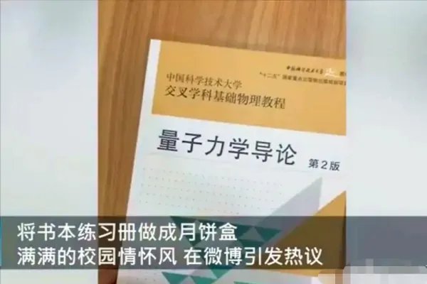 发4万封“免费送月饼”钓鱼邮件，中科大校方是如何回应的呢？