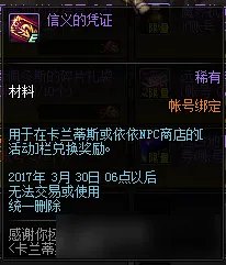 《DNF》卡兰蒂斯的委托活动奖励 卡兰蒂斯的委托怎么融合