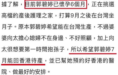 台媒曝郭碧婷怀孕 素颜大肚照曝光预产期在9月份