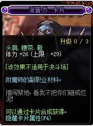 DNF腰带可以附魔什么宝珠