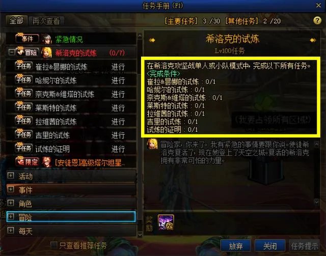 DNF希洛克的试练任务攻略