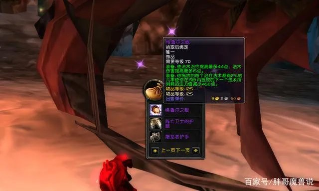 《魔兽世界》格鲁尔掉落装备物品大全