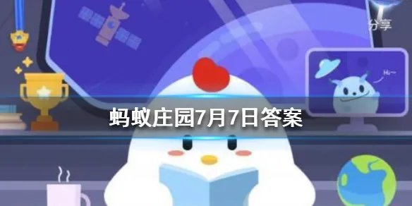 蚂蚁庄园7月7日答案最新版 除了皮肤，眼睛也需要防晒吗