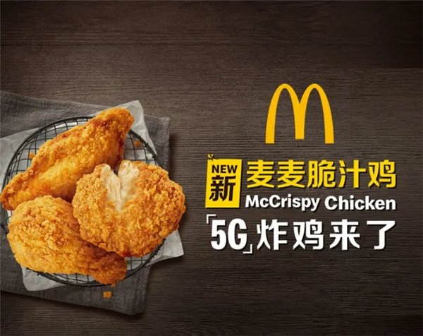 麦当劳的5G新品到底是什么?